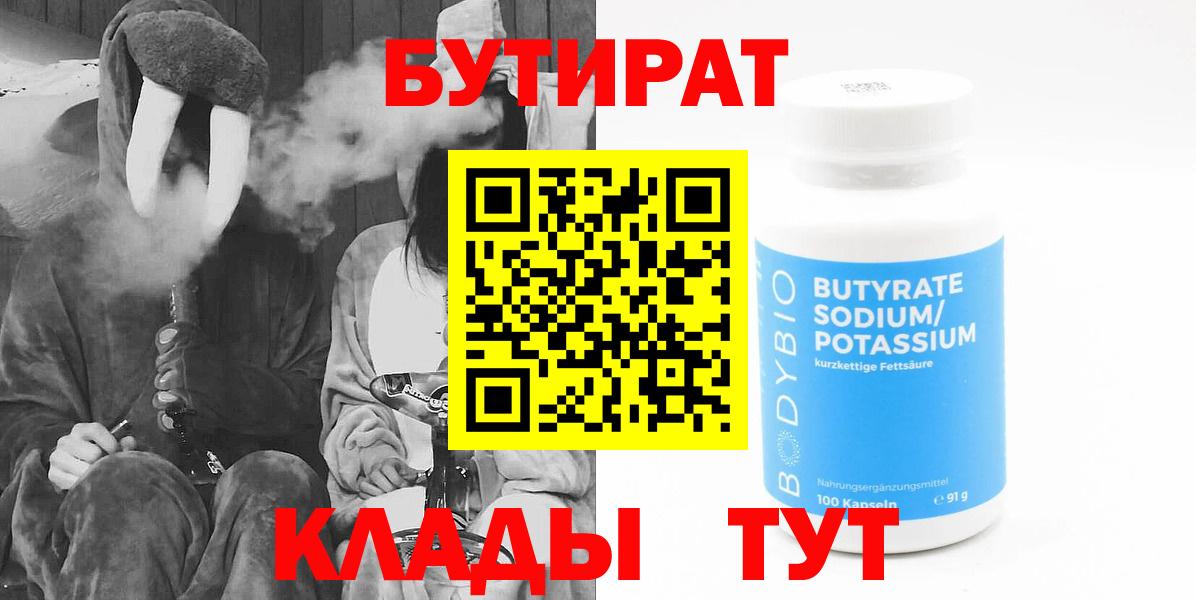 Бутират  Бутират оксана  Вход с VPN  Чернушка 