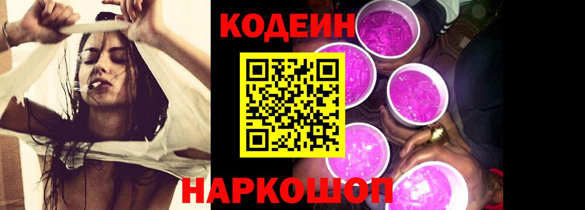 Чернушка  Кодеиновый сироп Lean напиток Lean (лин)  Вход с VPN 