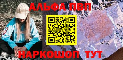 альфа пвп Краснокаменск