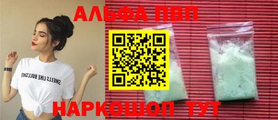 альфа пвп Краснокаменск