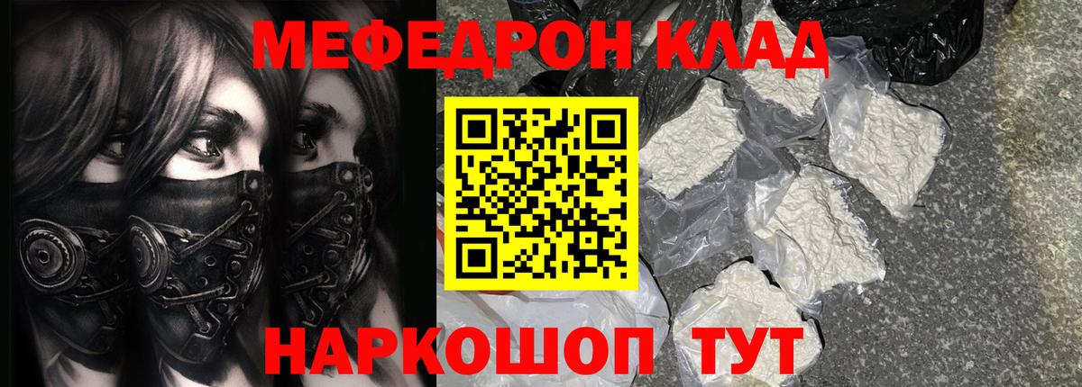 Мефедрон кристаллы Чернушка